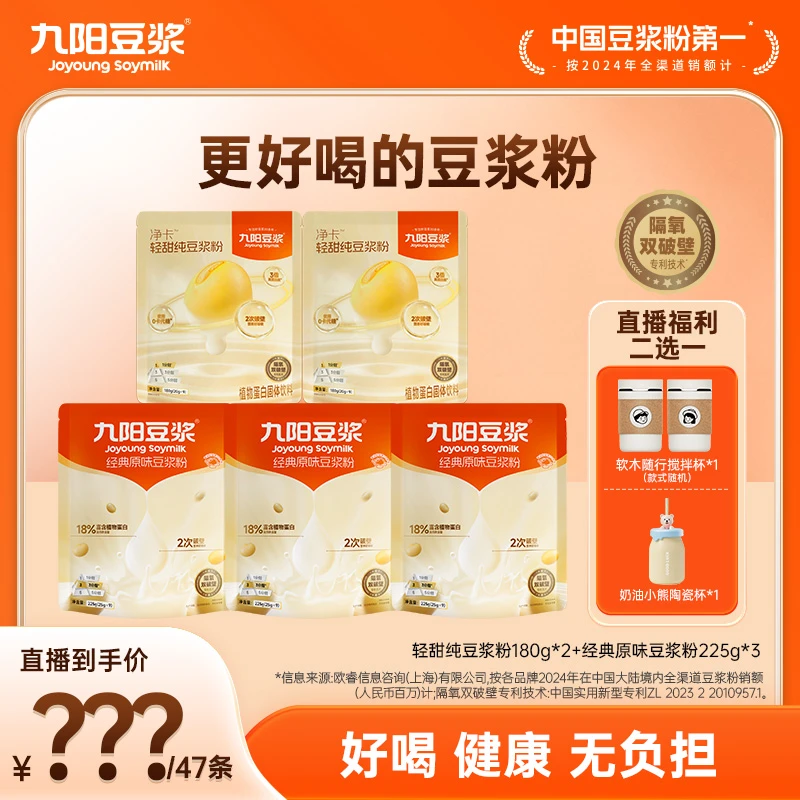 【送充电搅拌杯】九阳豆浆经典原味纯豆浆粉冲泡香浓营养早餐