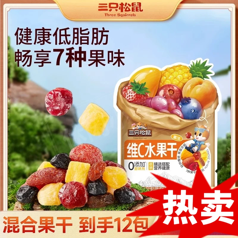 【12包】三只松鼠维C水果干混合芒果菠萝蓝莓葡萄追剧解馋小零食