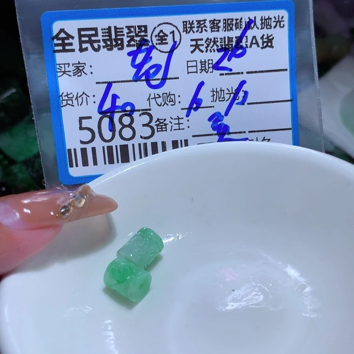 定制翡翠未镶嵌老*志