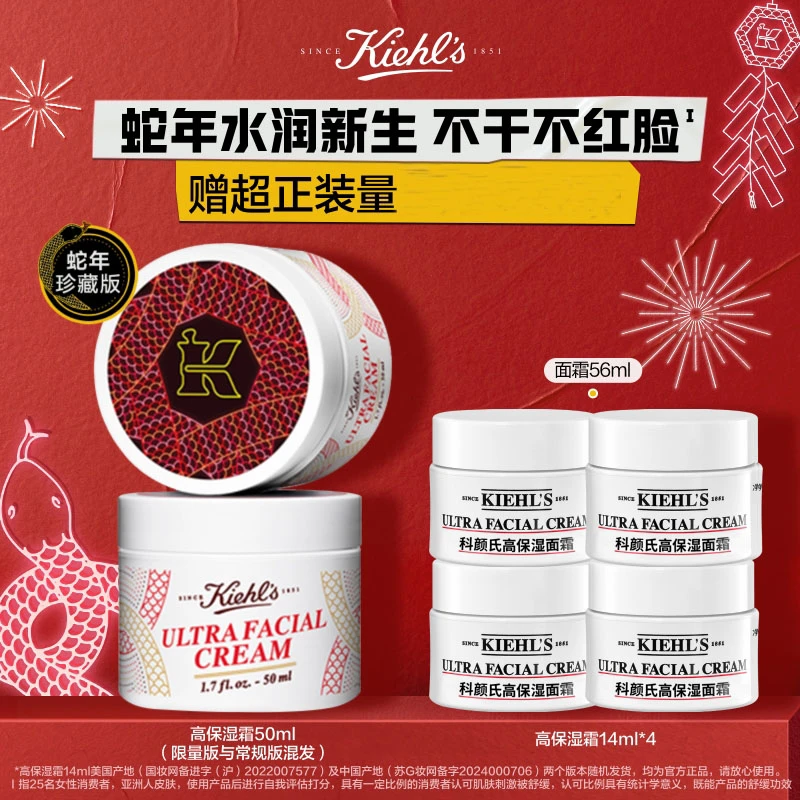 蛇年限定【科颜氏】高保湿面霜50ml补水保湿滋润乳液礼物-B