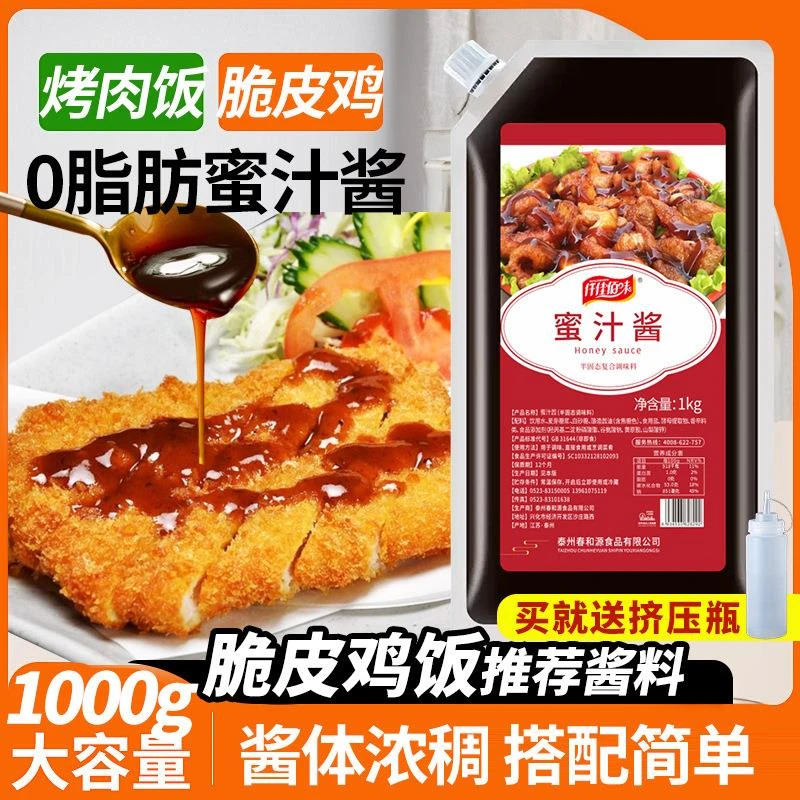 蜜汁酱商用蜜汁叉烧酱烤肉拌饭脆皮鸡排照烧酱即食蘸酱