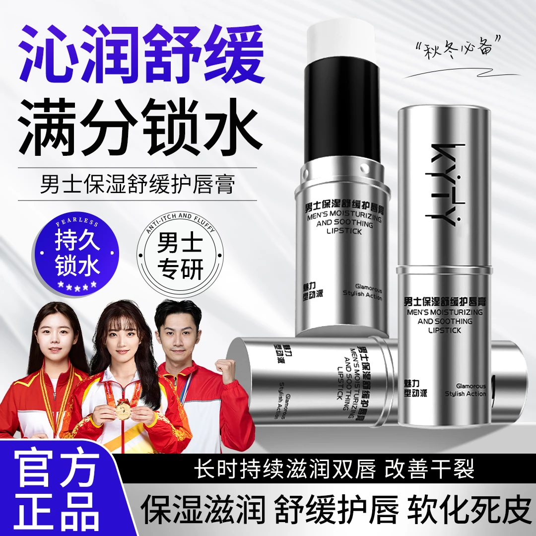 【央妈推荐】男士保湿舒缓润唇膏秋冬滋润补水防干裂不油腻学生护唇