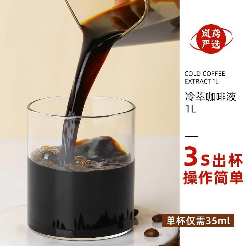 冷萃咖啡液1L浓缩咖啡液商用瑞幸浓缩液冰生椰拿铁专用萃取液原液