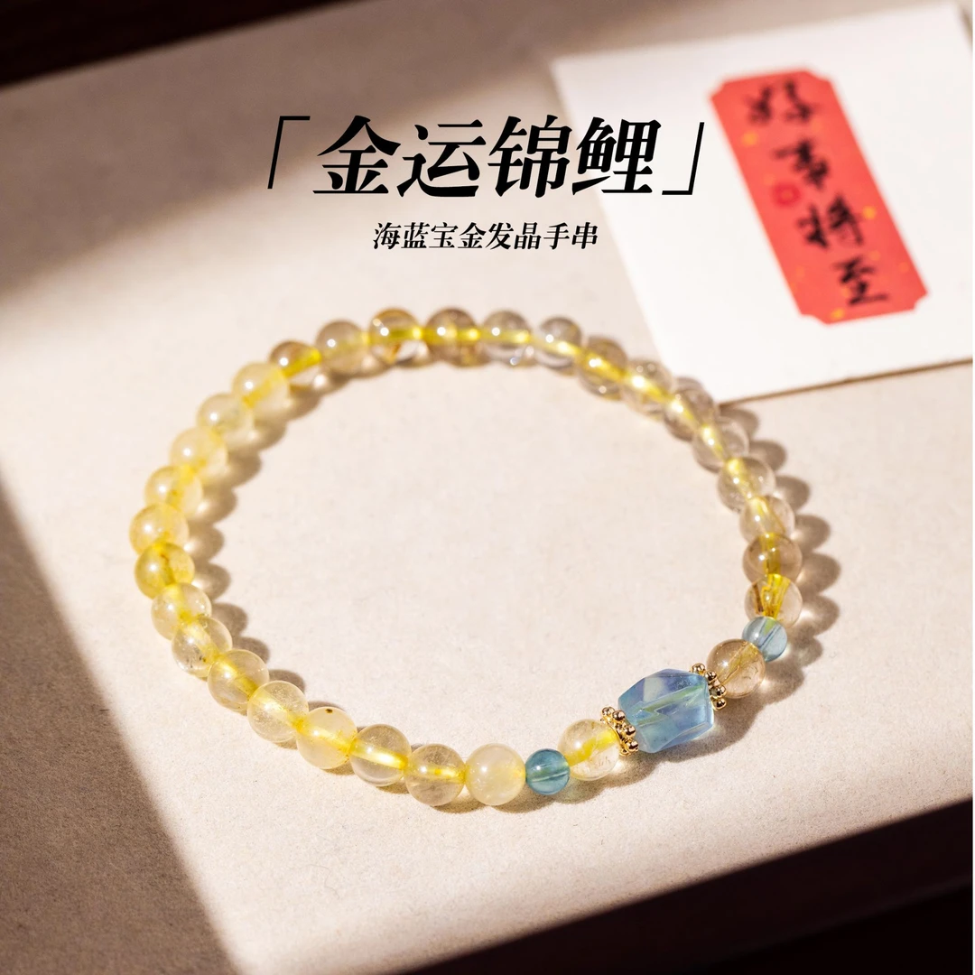 KingValley「金运锦鲤」新中式海蓝宝金发晶手串