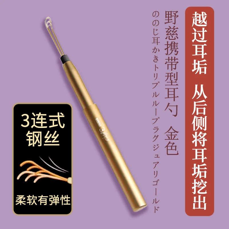野慈携带型耳勺 金色