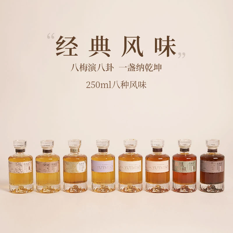 【250ml单口味】Yutmiso优梅说青梅酒雪山天然梅子酒微醺浓郁果酒