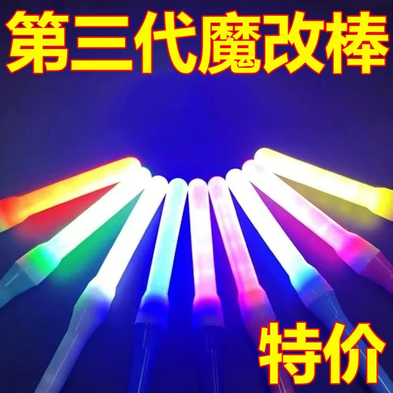手持定制荧光棒高亮魔改应援棒单色大型活动闪光棒