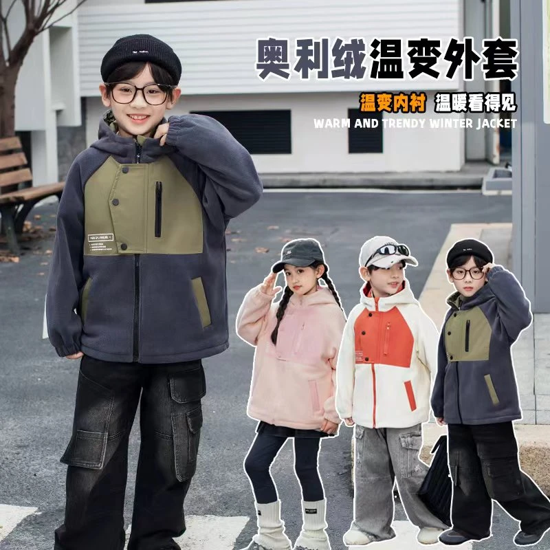 【现货】866中大童加厚外套儿童奥利绒外套温变里料男童女加厚款