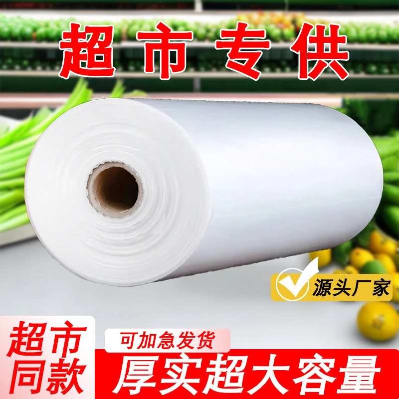 {新疆包邮}超市购物连卷袋食品级加厚塑料袋点断背心家用保鲜袋