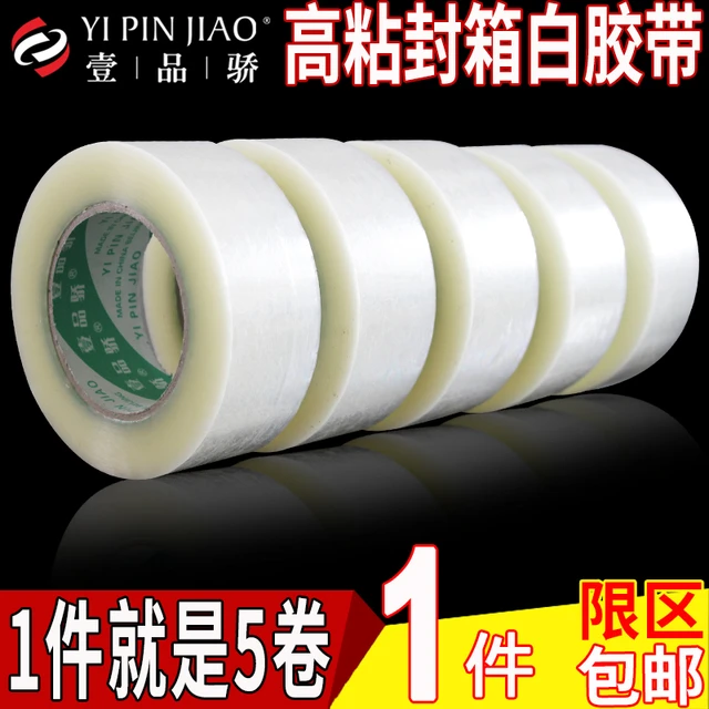 高粘超透明4.5cm6cm封箱带宽胶带快递打包封口胶纸胶布白透明