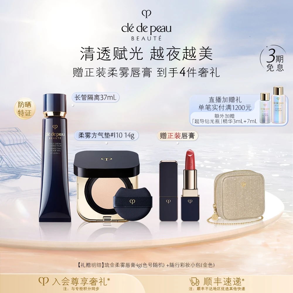 【会员抢先购】肌肤之钥CPB明星隔离钻光柔雾水光气垫套妆前霜持妆