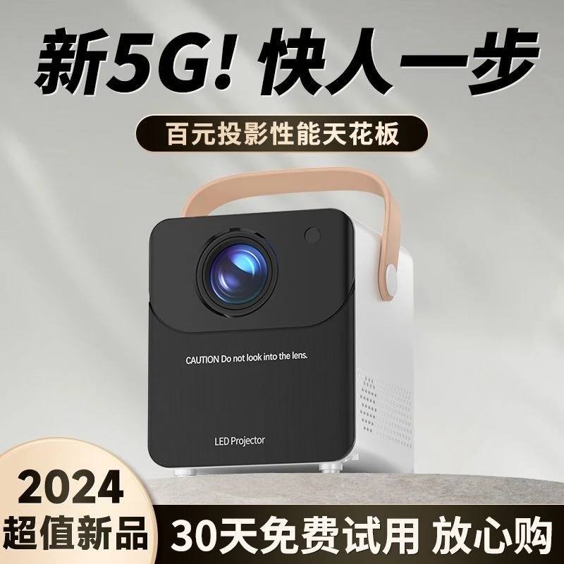 2024新款投影仪家用高清超清白天学生宿舍投屏小型投影机卧室手机