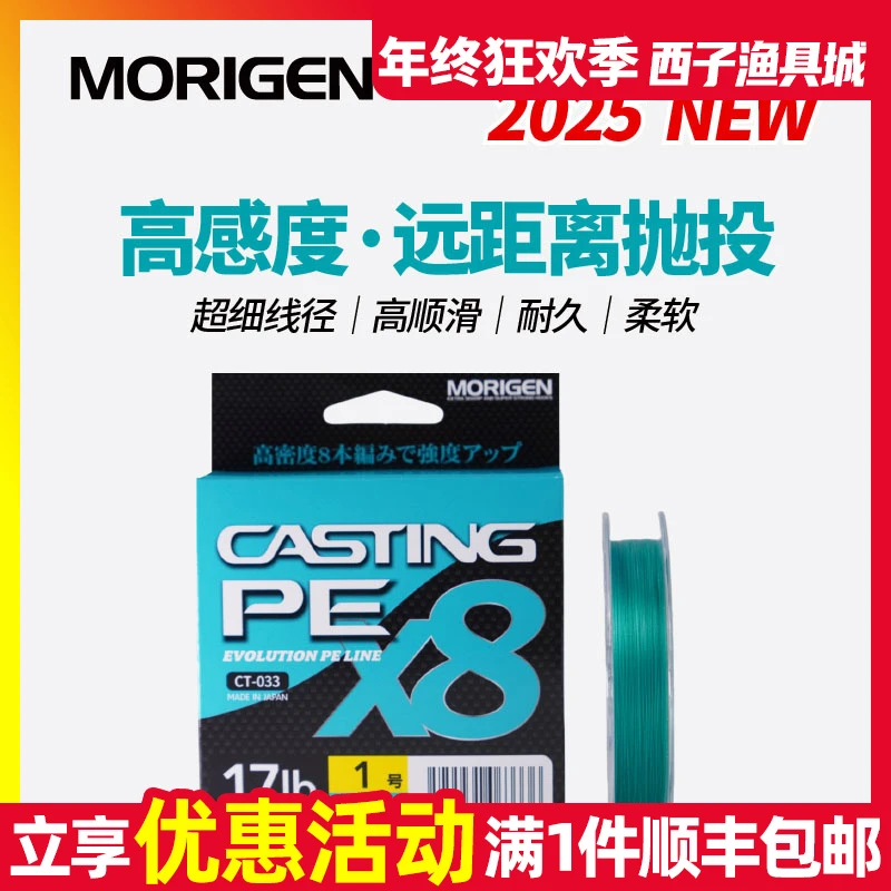 Morigen摩利根CASTING淡水路亚PE线8编翡翠绿高感度顺滑钓鱼线