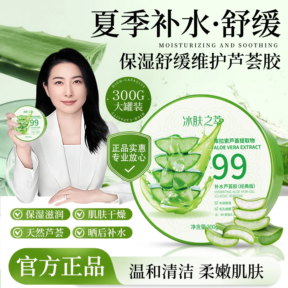【央妈推荐】芦荟胶保湿补水晒后修护痘印淡化舒缓凝胶男女官方正品
