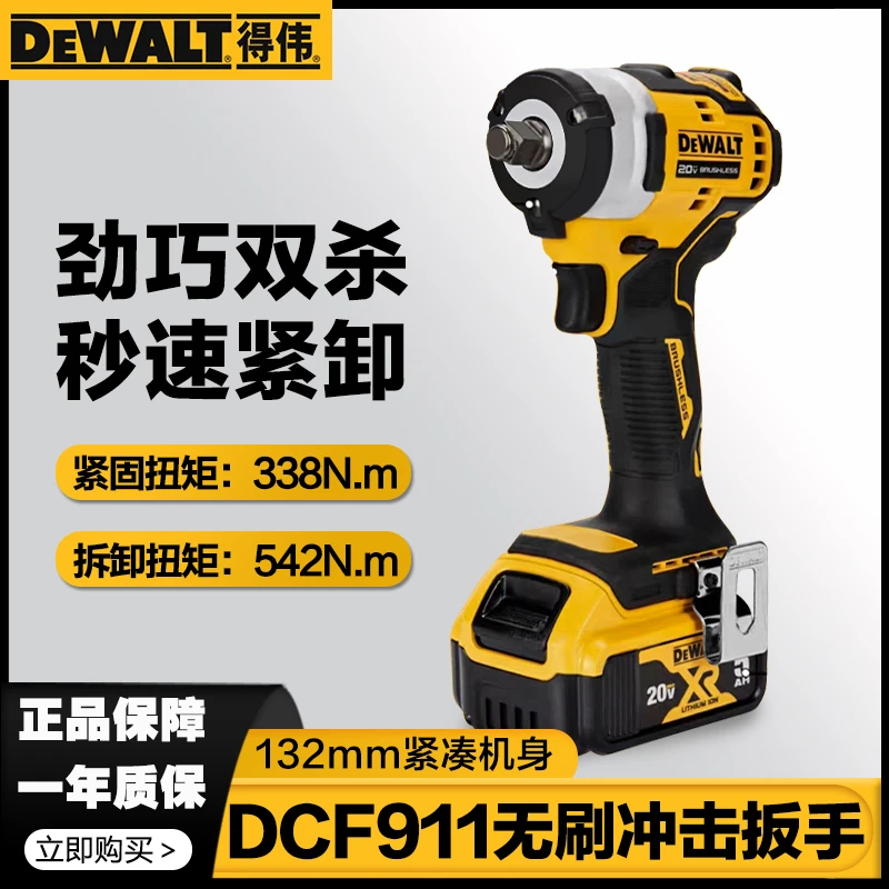 DEWALT/得伟DCF911/922锂电充电20V无刷电动冲击扳手汽修架子