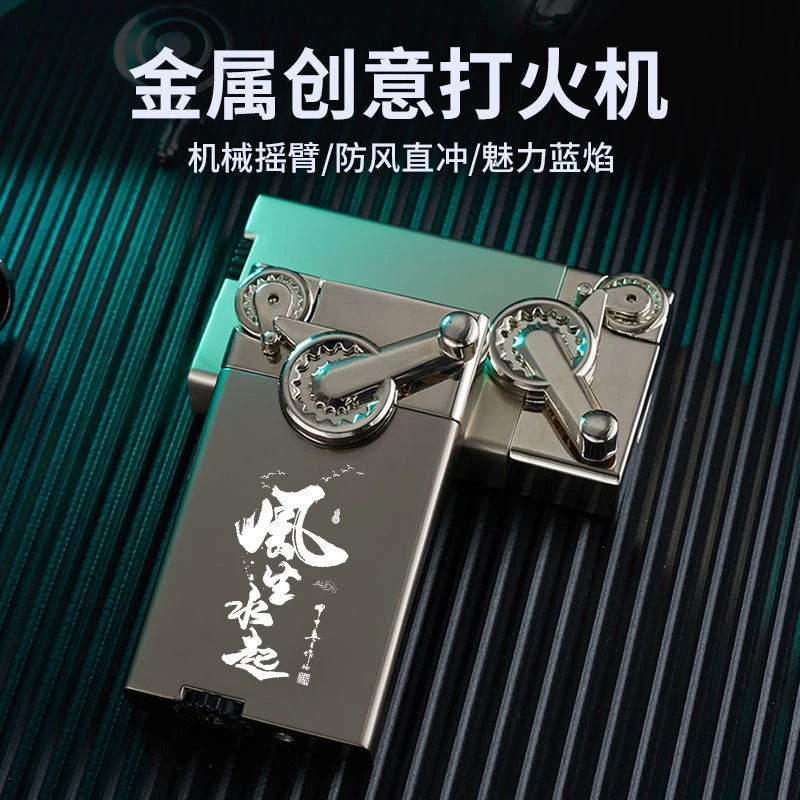 金属创意打火机高档摇臂个性设计定制刻字送男友礼物高颜值蓝焰