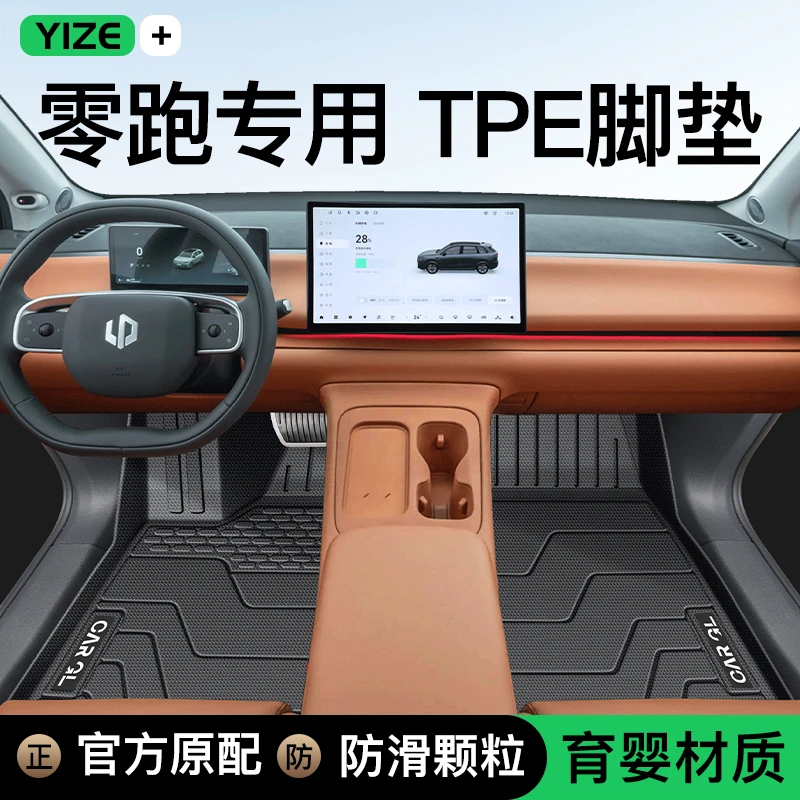 适用于25款零跑C11C10C16专用TPE脚垫T03全包围B10后备箱24领跑