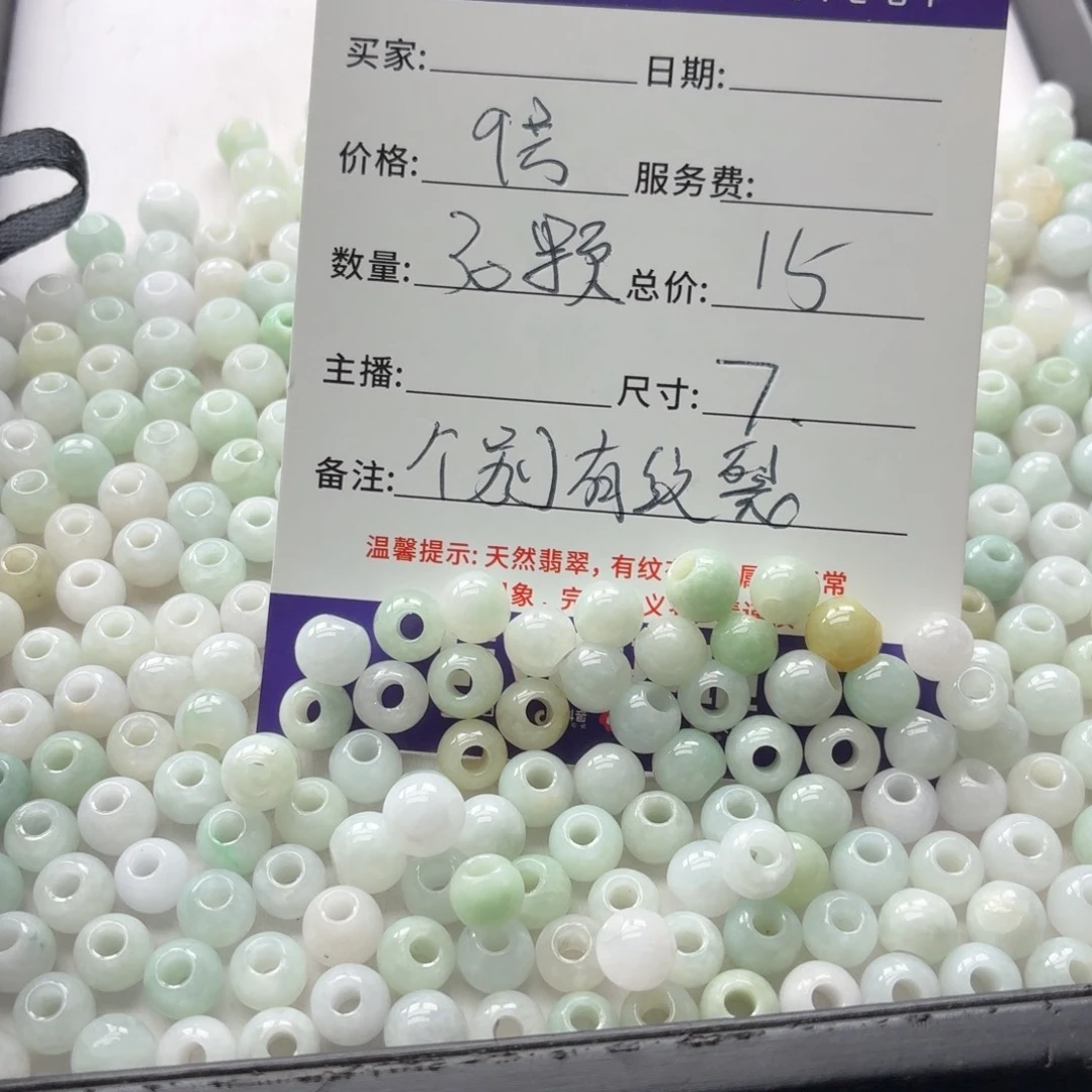 翡翠散珠9号 30颗7左右