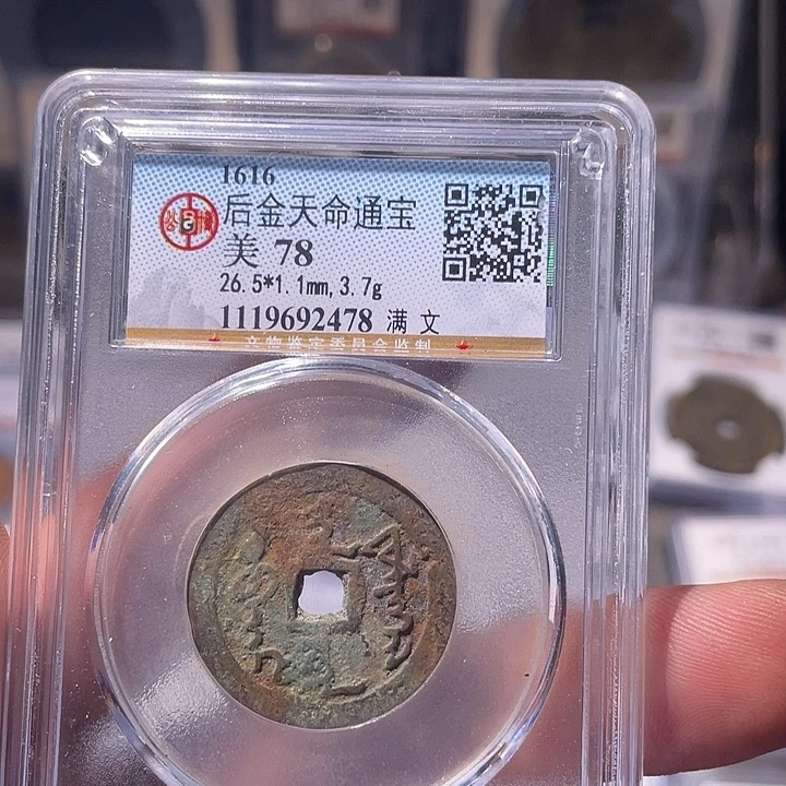 铜EB封装评级盒子币一个2478