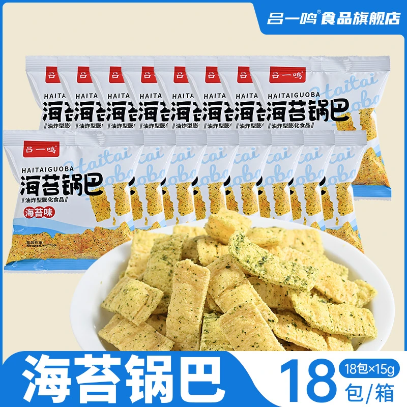 吕一鸣海苔锅巴18包独立袋装追剧解馋校园休闲零食锅巴零食海苔脆
