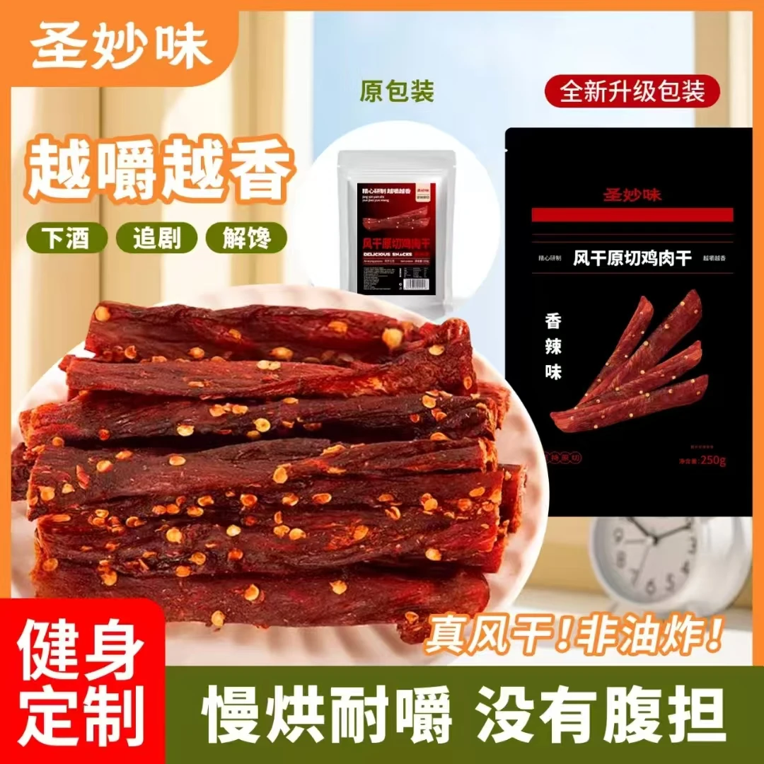 风干鸡胸肉条肉干低减解馋小零食代餐脂新老包装随机发