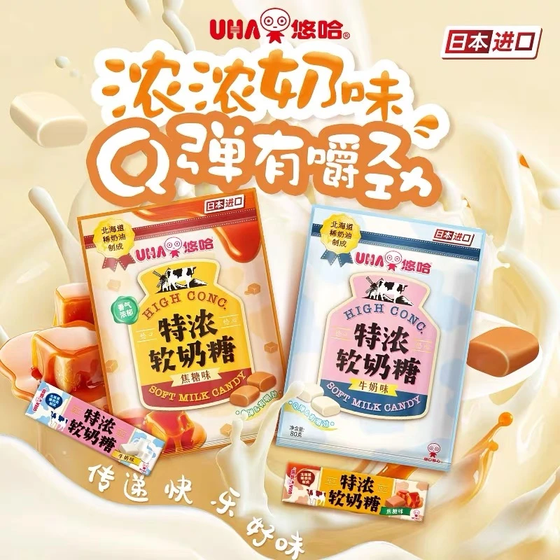 UHA悠哈特浓软奶糖焦糖牛奶味日本进口北海道奶油奶糖果休闲零食