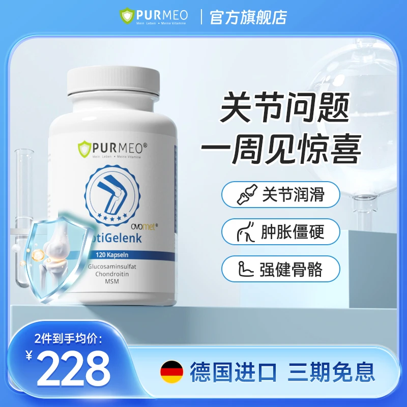 帕米奥氨糖软骨素护关节补软骨中老年强效硫酸维骨力胶囊120粒/瓶