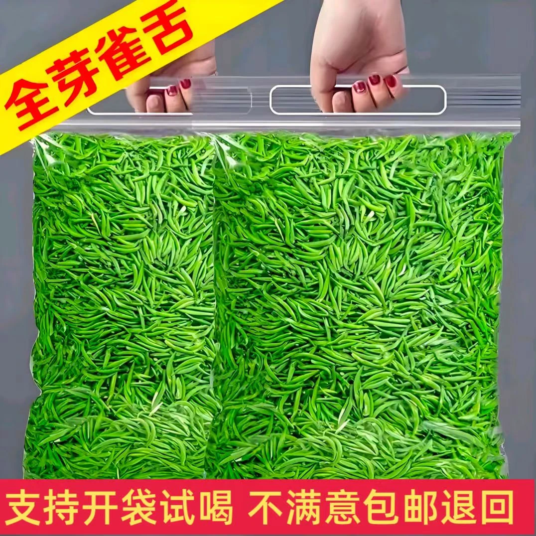 新茶2025年春茶贵州雀舌绿茶纯芽尖新茶叶高级茶叶高山翠芽浓香