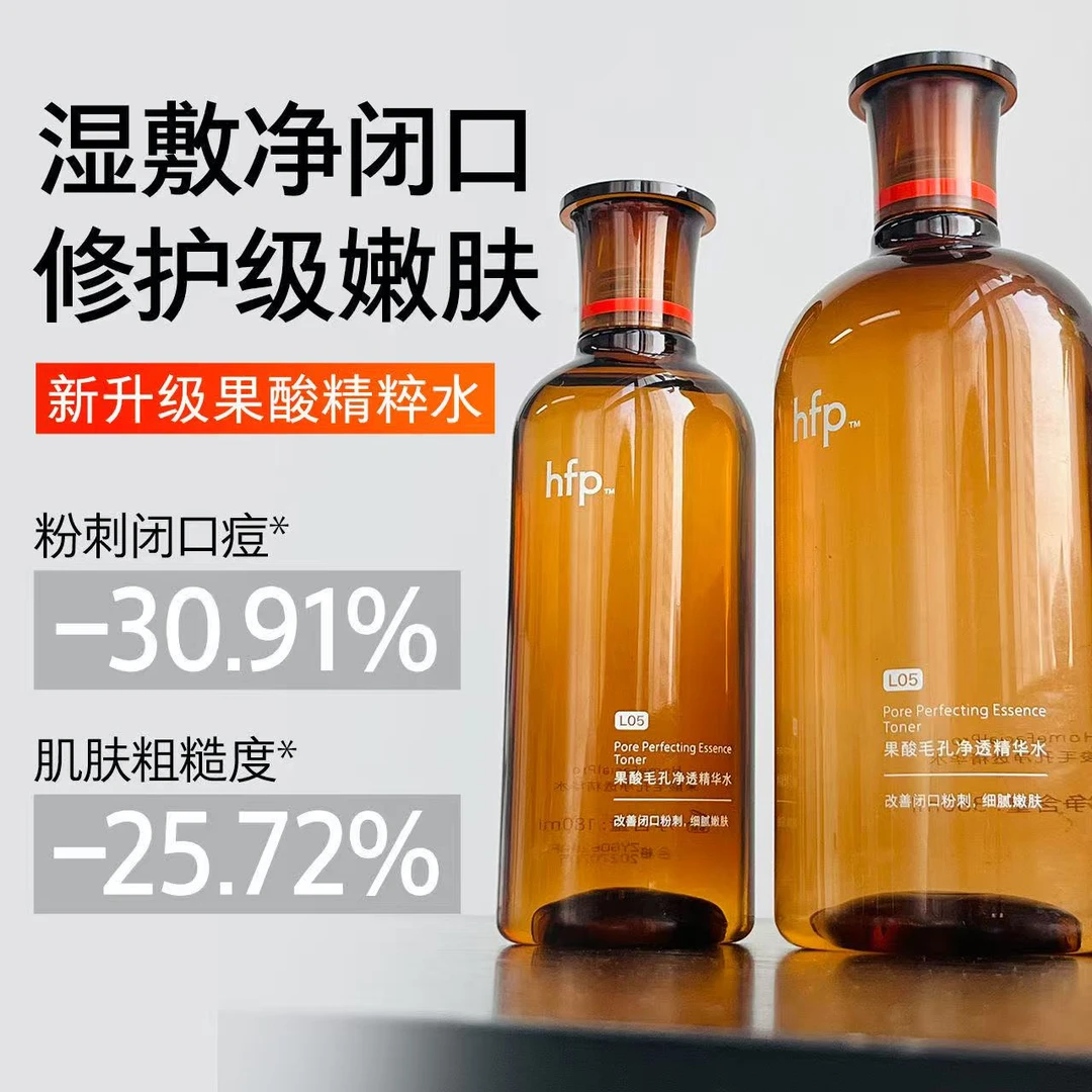 hfp380ml果酸精粹水湿敷补水控油去粉刺闭口收毛孔修护提亮爽肤水
