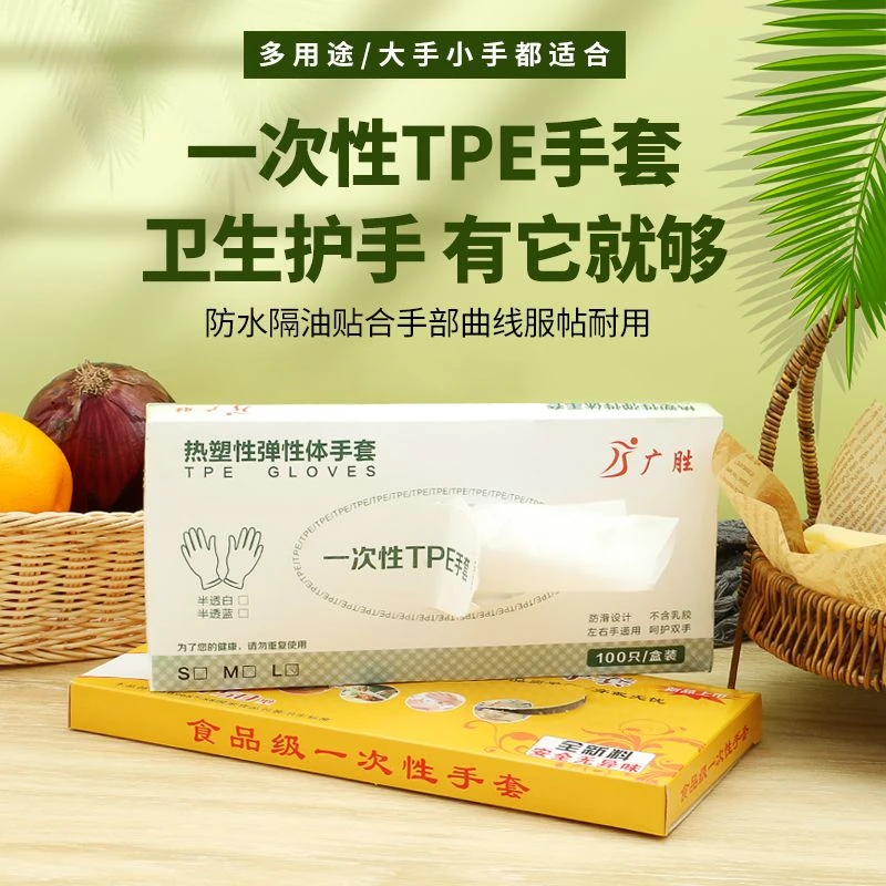 一次性食品级加厚透明环保PPE薄膜防水手套家用防滑隔油盒装护手