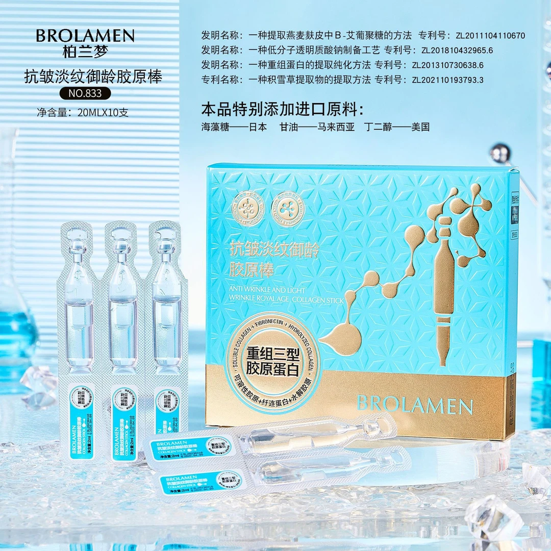 柏兰梦玻色因抗皱淡纹胶原棒