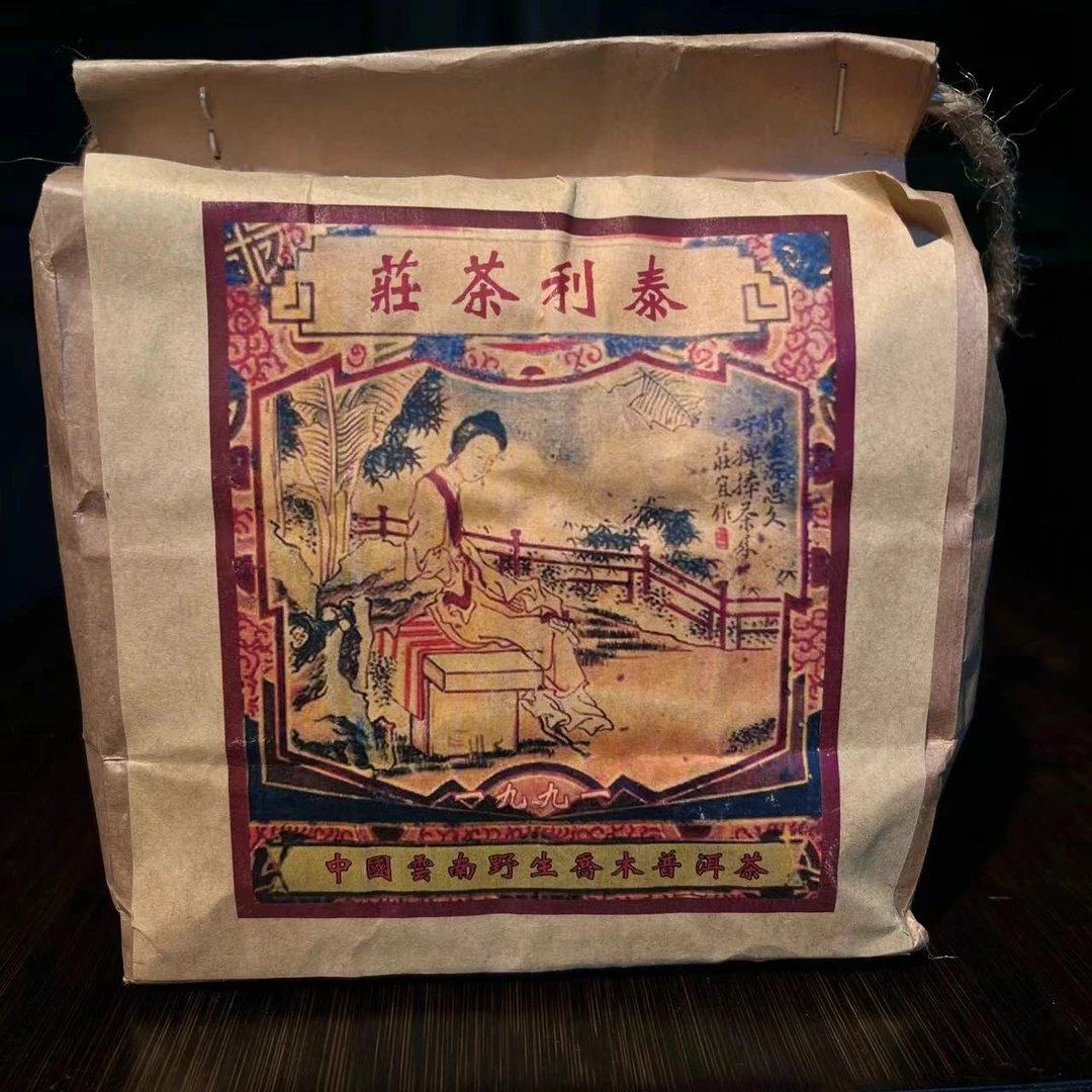 【1991】泰利茶庄 野放乔木古树 普洱茶 生茶 200g