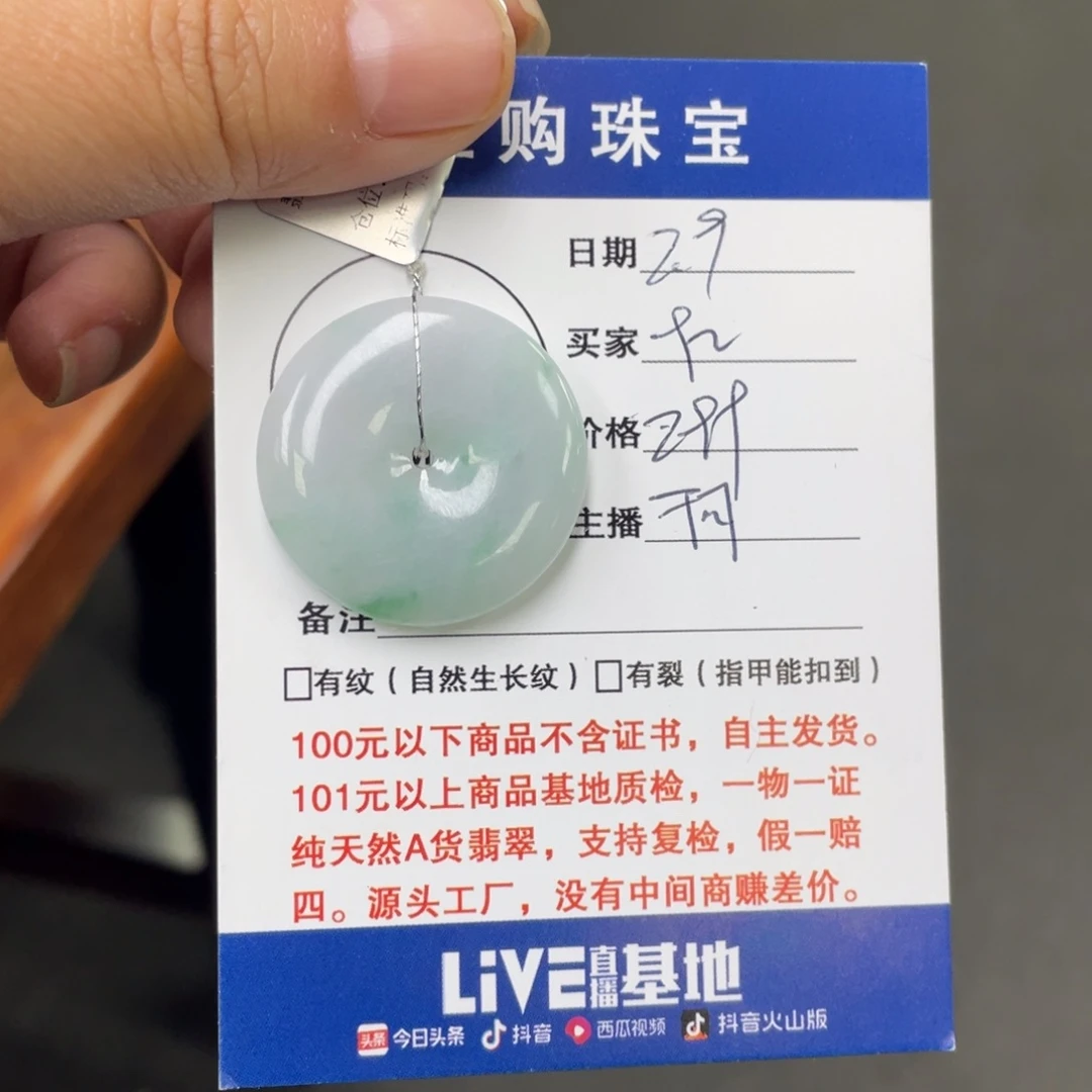 翡翠颈饰未镶嵌平安扣