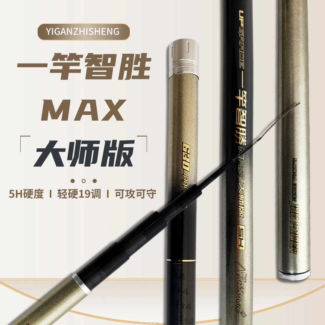 一竿智胜鱼竿大师版5h19调轻量大物竿台钓竿鲤鱼鲢鳙竿大综合竿