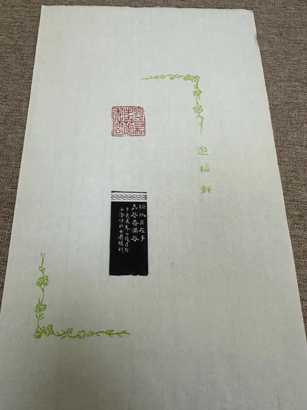 55西泠方国樑 原拓 散页 掬