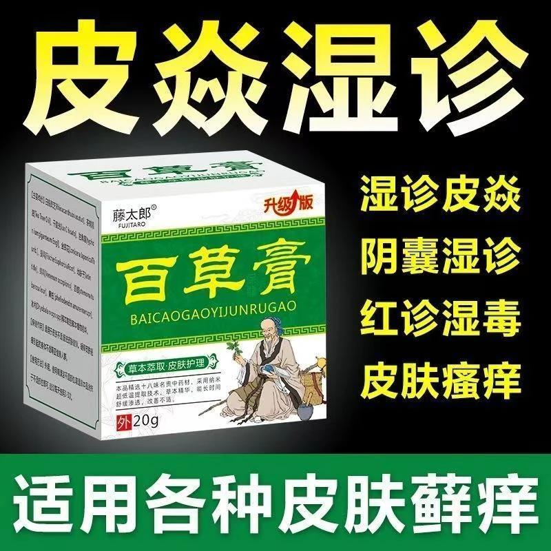 皮焱皮肤瘙痒止痒寻麻疹止痒王过敏红疹小水泡