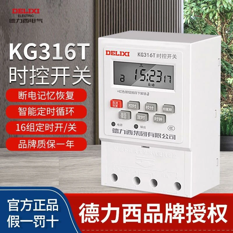 DELIXI ELECTRIC/德力西电气微电脑时控开关220V全自动红色控制器