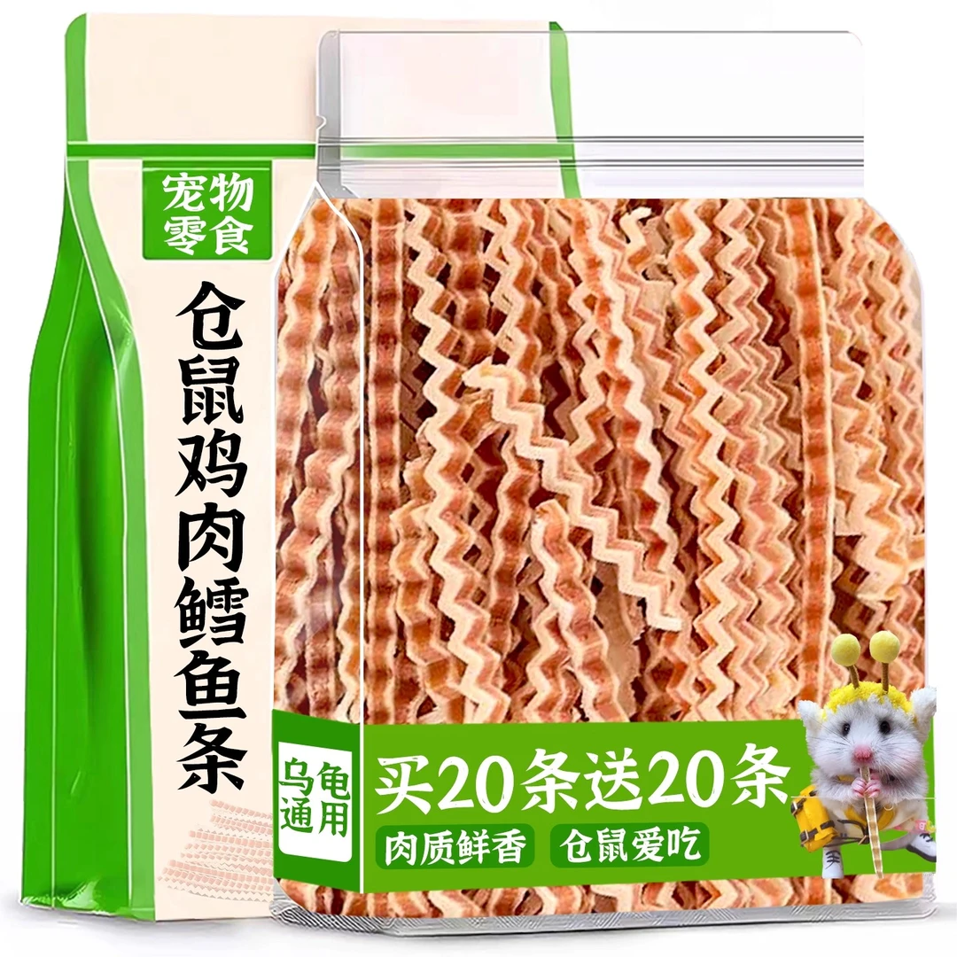 仓鼠零食波纹鸡肉鳕鱼条磨牙护齿美毛易消化金丝熊豚鼠全阶段主粮
