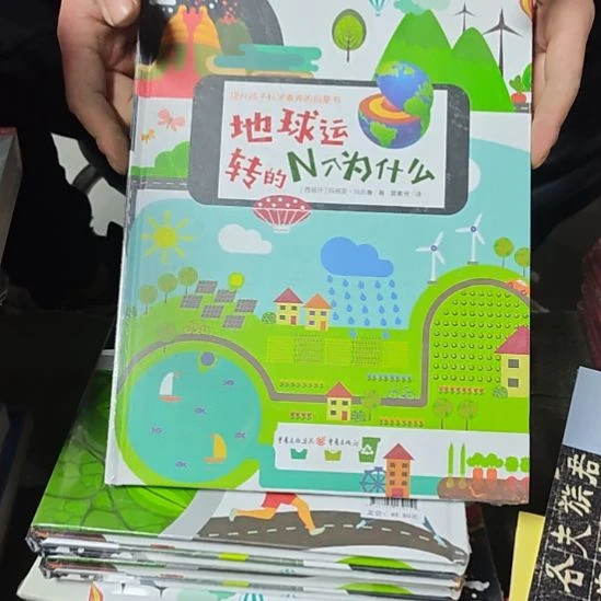 地球运转n个为什么精装塑封库存书