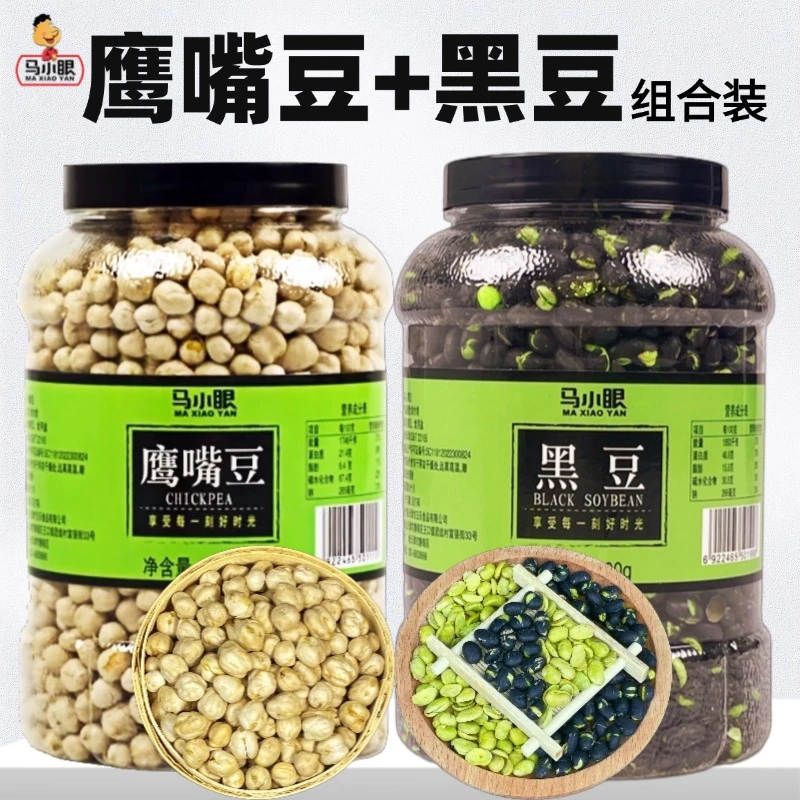 【两斤装】新货黑豆+鹰嘴豆组合特产粗粮健身饱腹即食零食干炒