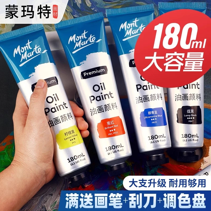 蒙玛特专业油画颜料套装全色 美术生画室专用油画颜料全套一整套