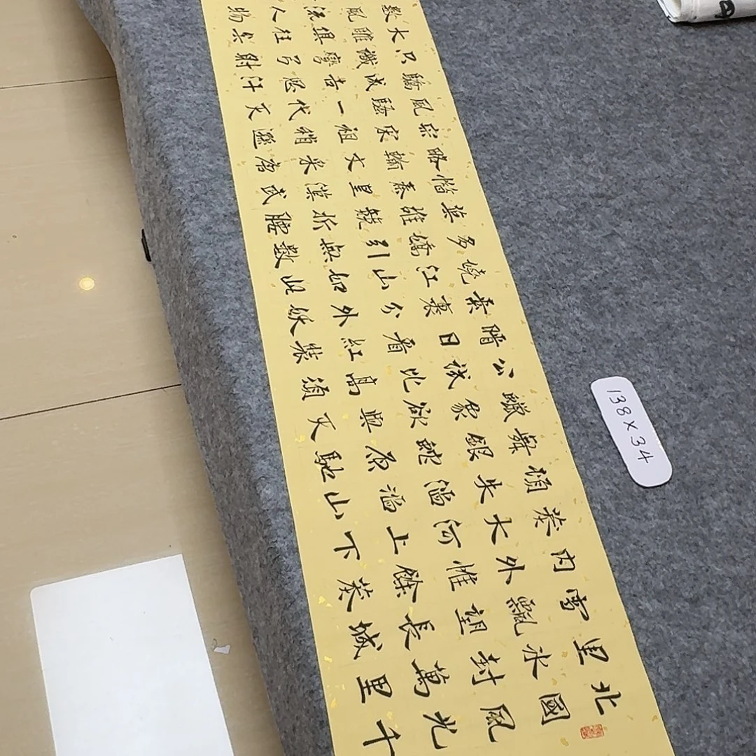 书法中书王凯138×34