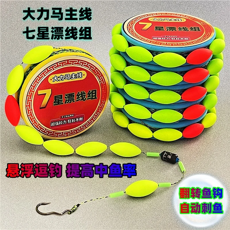47悬停逗钓七星漂线组主线套装成品翻转鱼钩大力马主线免调漂钓组