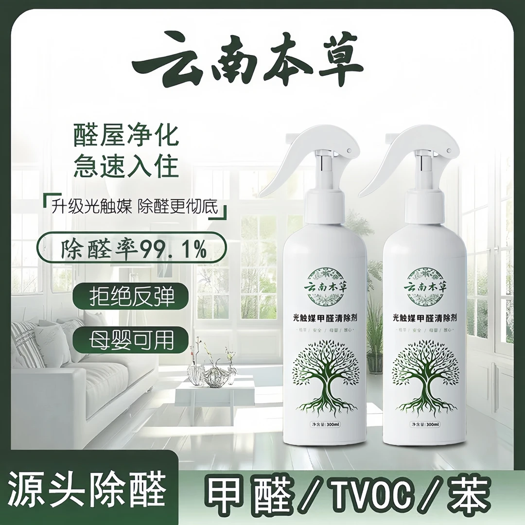 光触媒除甲醛喷雾神器新房急入住家用去异味吸甲醛强力清除剂正品