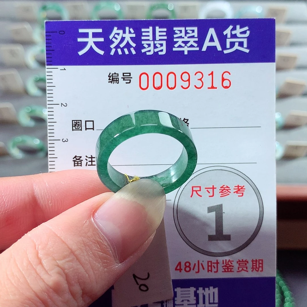 翡翠未镶嵌戒指20号