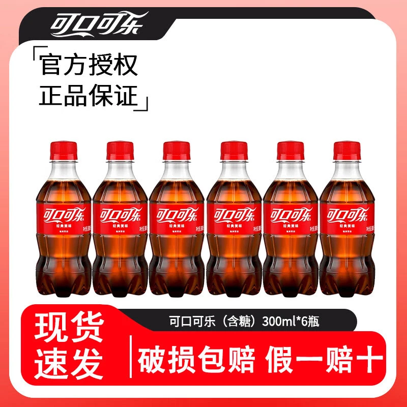 可口可乐含糖原味汽水300ml*6瓶装清爽解腻碳酸饮料火锅聚会必备R
