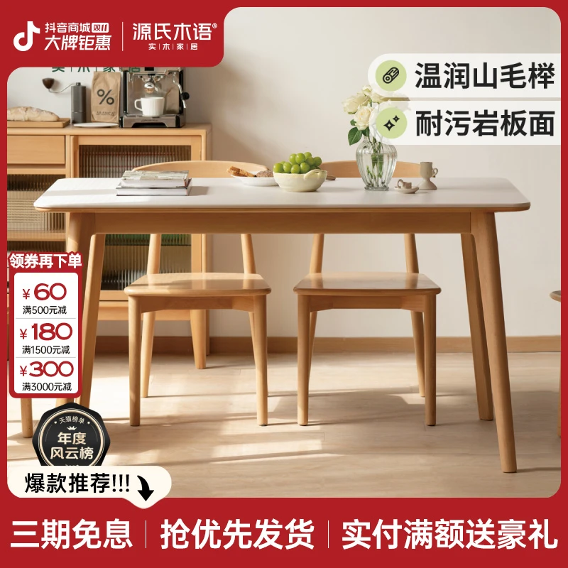 源氏木语实木餐桌岩板桌子吃饭家用饭桌欧洲榉木书桌Y166R01新