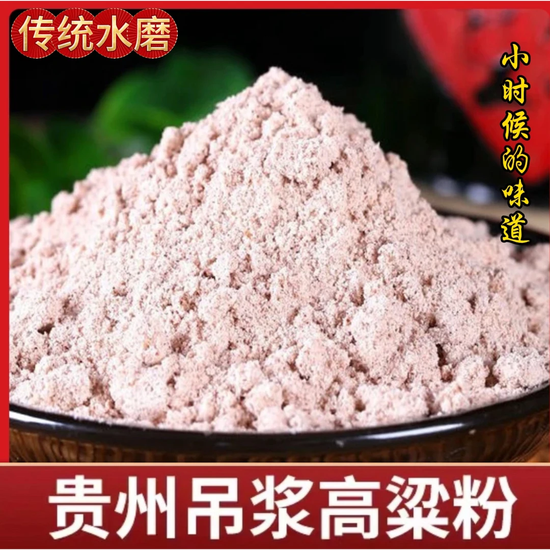 贵州吊桨高梁粉红糯高梁包高梁汤圆高梁粑粑