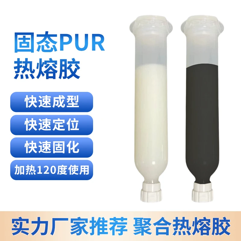 固体PUR 热熔胶胶水自然湿气固化手机维修边框密封专用结构胶