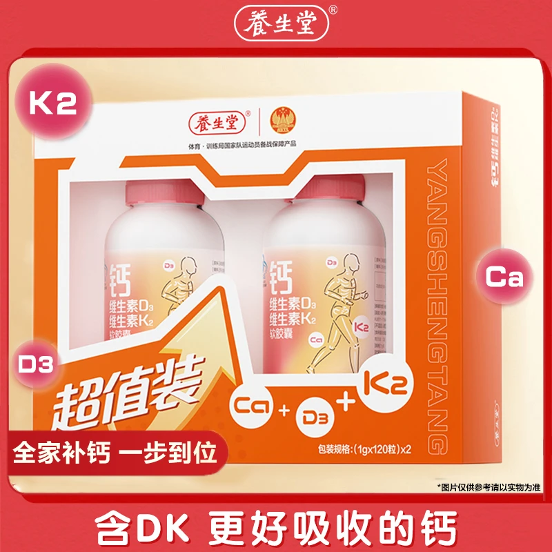 【全家补钙套餐】养生堂第三代维生素D胶囊维生素K液体钙